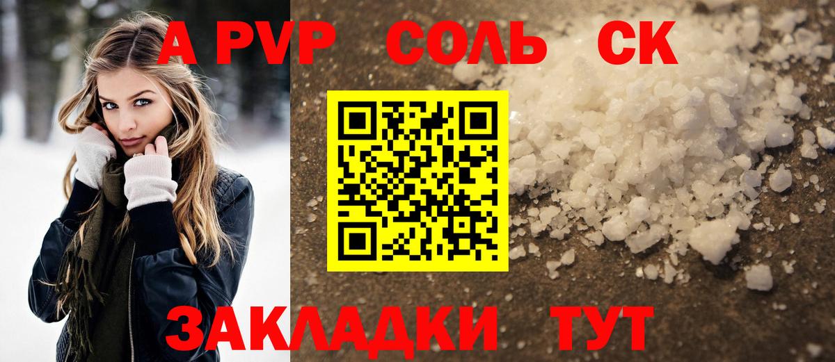 A-PVP VHQ  Alpha PVP Соль  Альфа ПВП СК  Вход с VPN  Новый Уренгой 