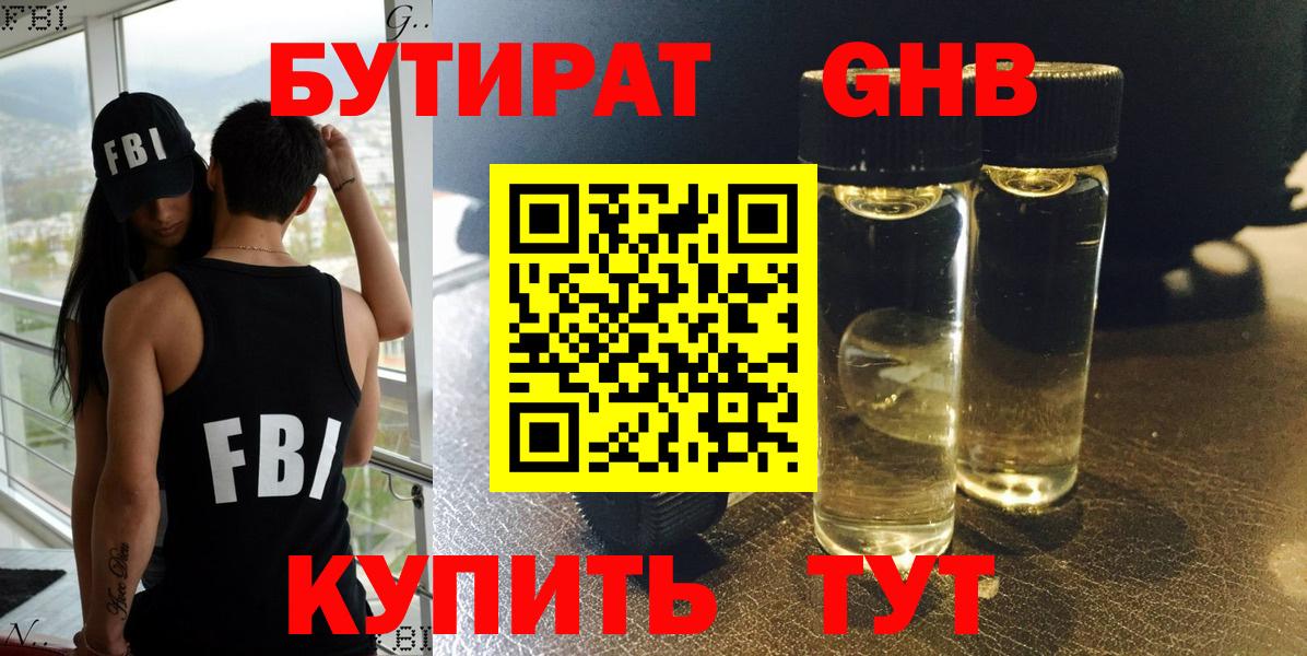 Бутират буратино  Вход с VPN  Новый Уренгой 