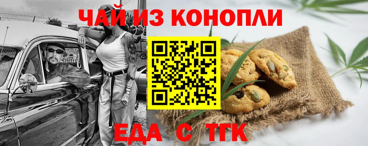 Еда ТГК конопля  Вход с VPN  Новый Уренгой 