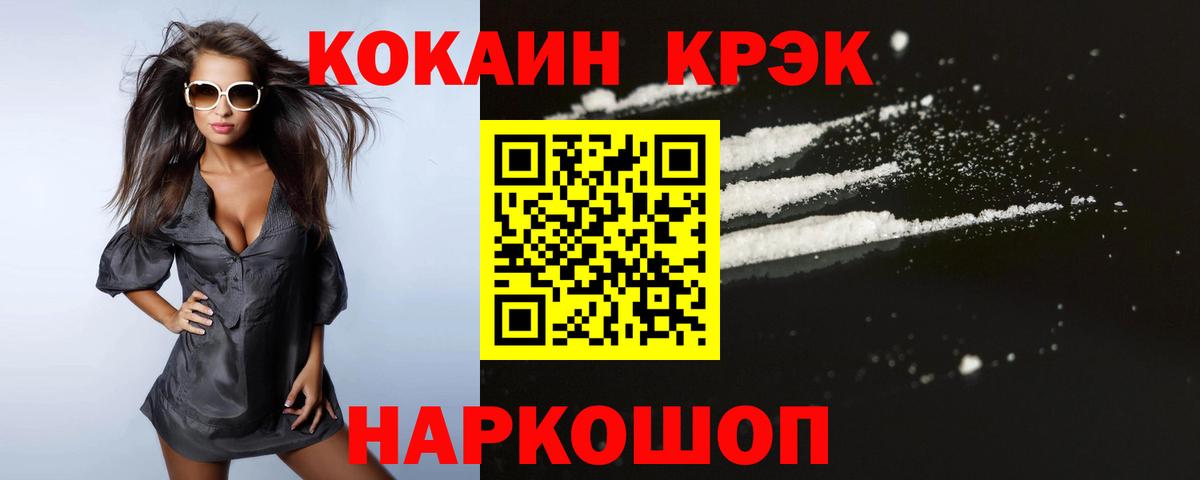Кокаин 99%  Вход с VPN  COCAIN 99%  Новый Уренгой 