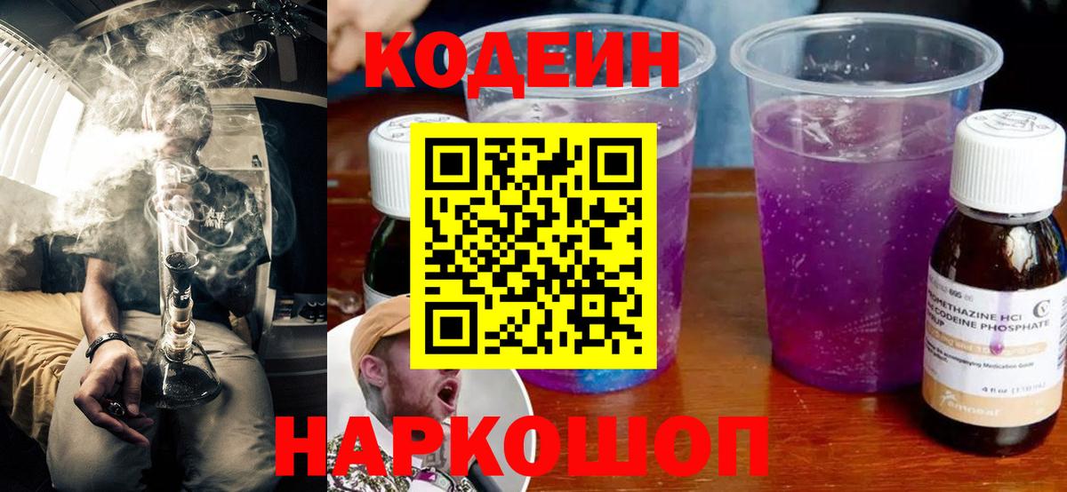 Кодеиновый сироп Lean напиток Lean (лин) Новый Уренгой