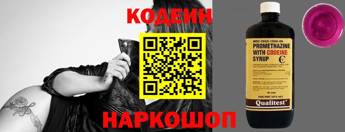 Новый Уренгой  Кодеиновый сироп Lean Purple Drank  Кодеиновый сироп Lean Purple Drank  Вход с VPN 