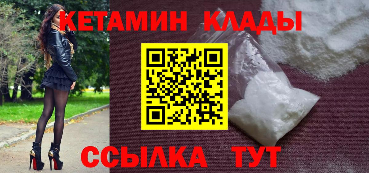 Кетамин ketamine Новый Уренгой