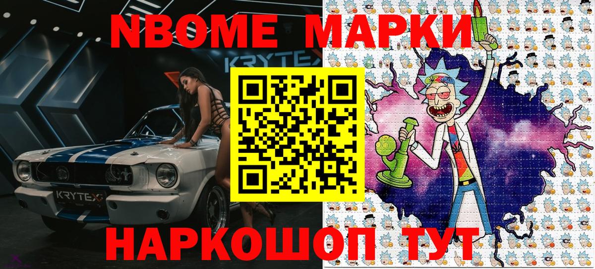 Новый Уренгой  Наркотические марки 1500мкг  Марки N-bome  Вход с VPN 